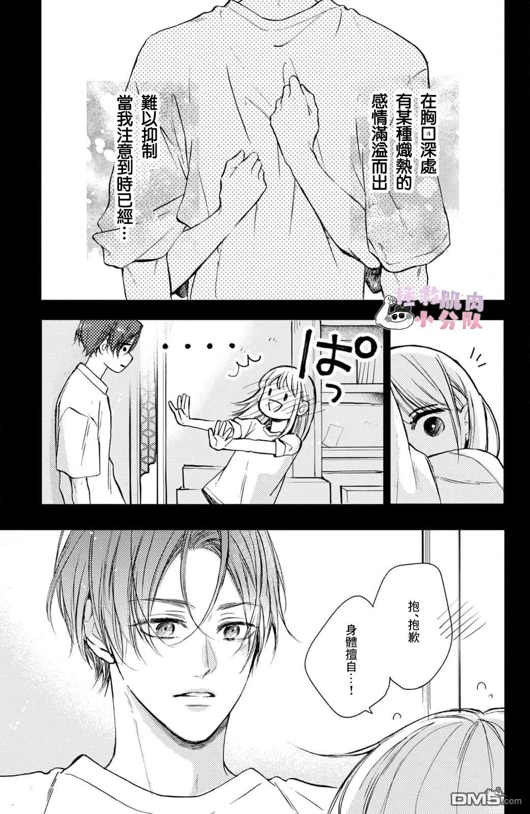 被枣学长奴役的日子 第21话 第6页