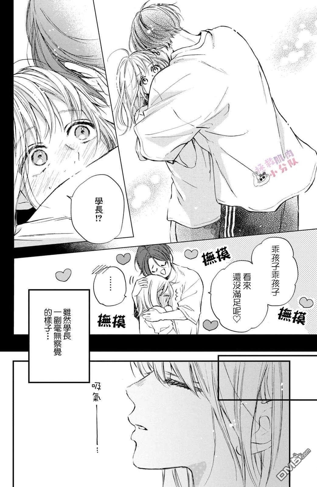 被枣学长奴役的日子 第21话 第7页
