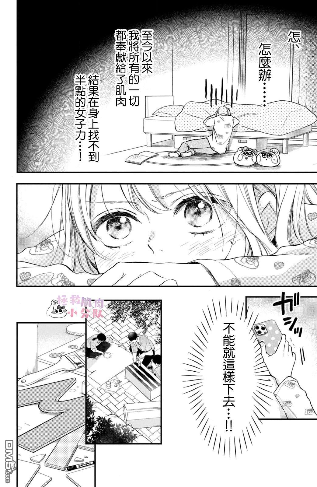 被枣学长奴役的日子 第22话 第12页