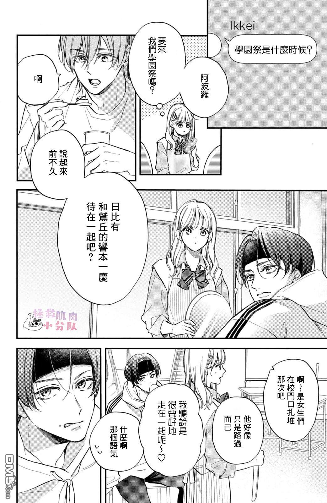 被枣学长奴役的日子 第22话 第18页