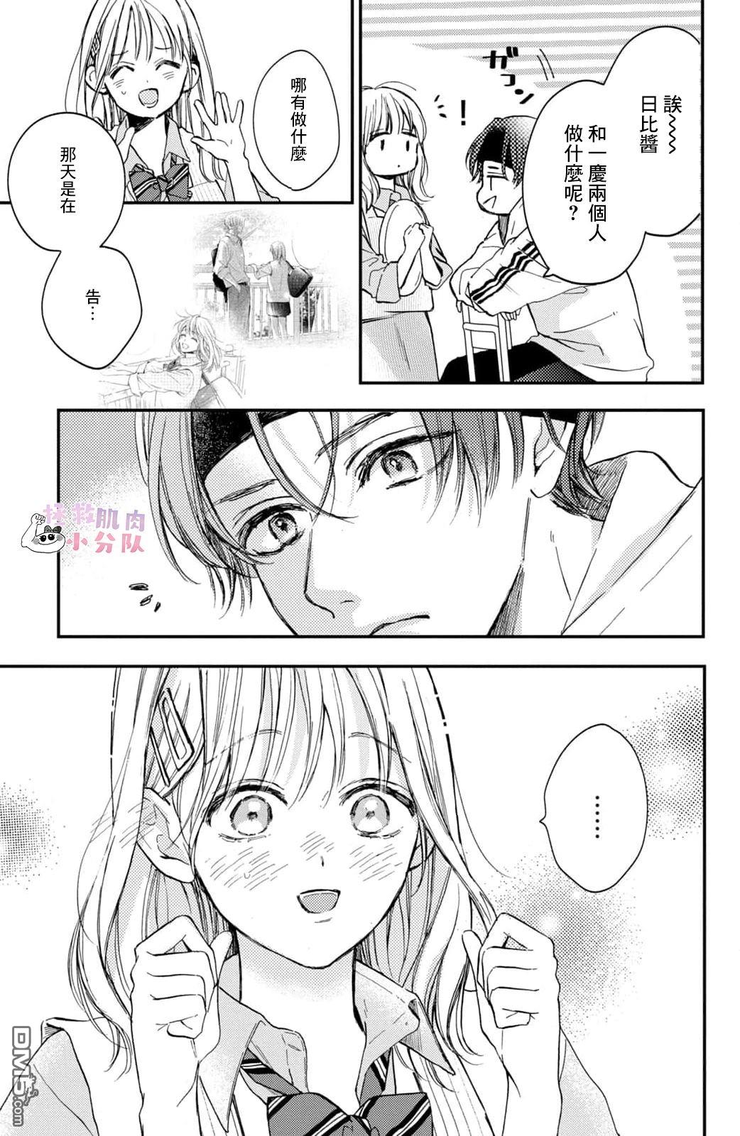 被枣学长奴役的日子 第22话 第19页