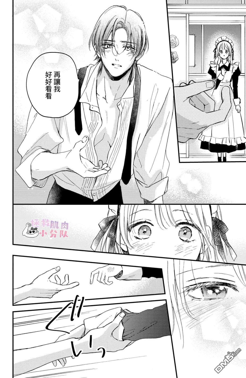 被枣学长奴役的日子 第22话 第30页