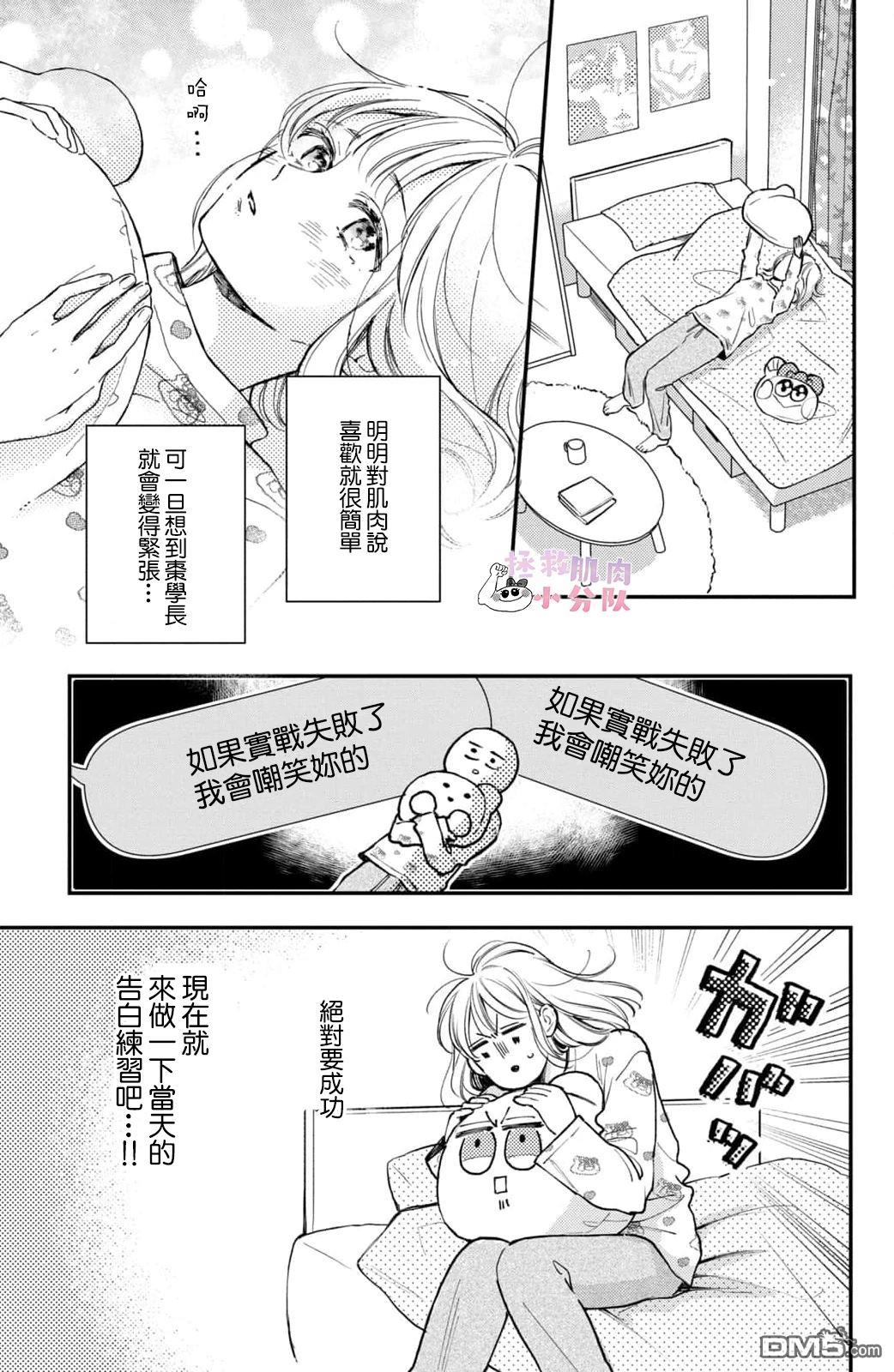 被枣学长奴役的日子 第22话 第9页