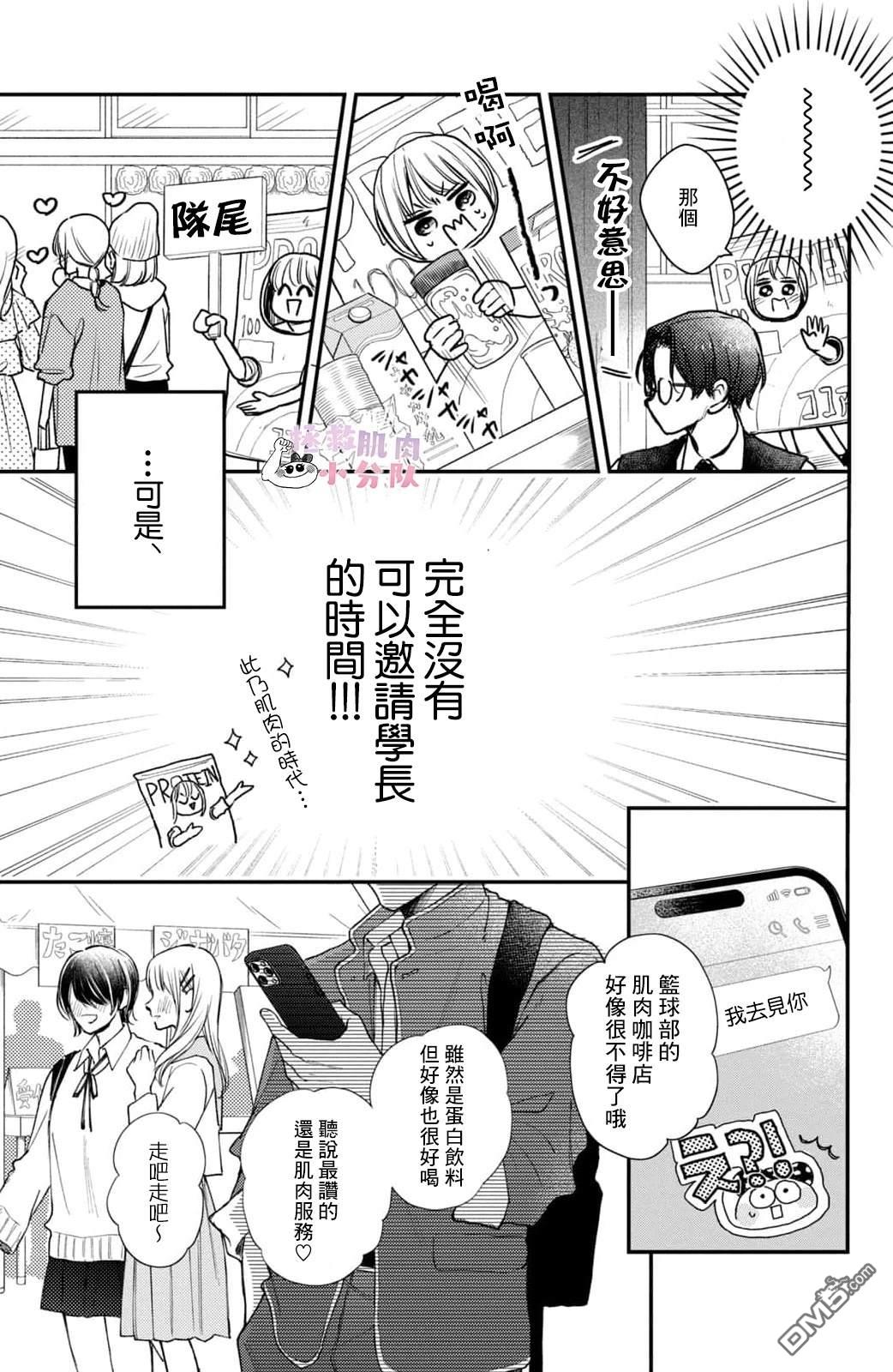 被枣学长奴役的日子 第23话 第11页