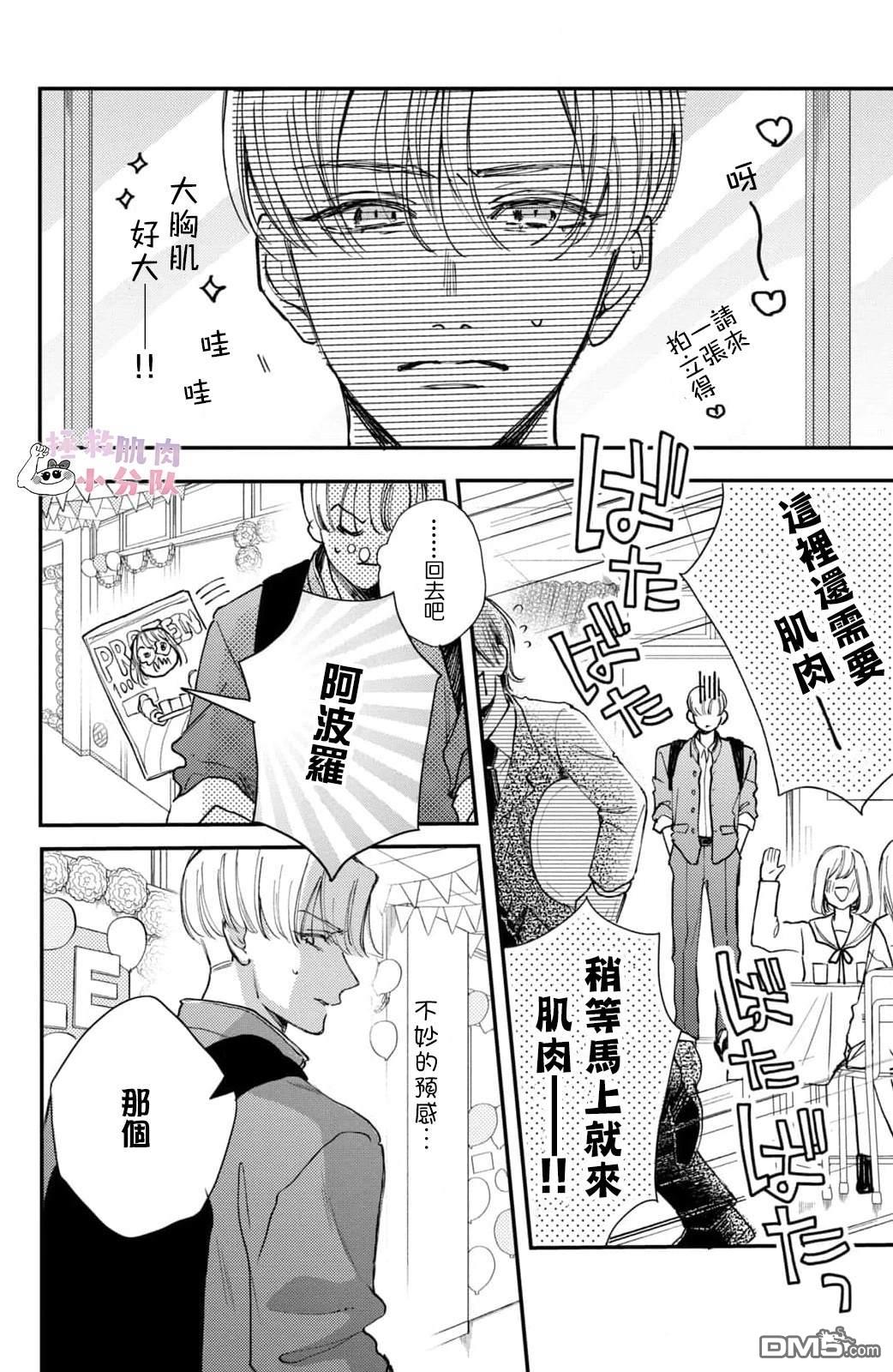 被枣学长奴役的日子 第23话 第12页