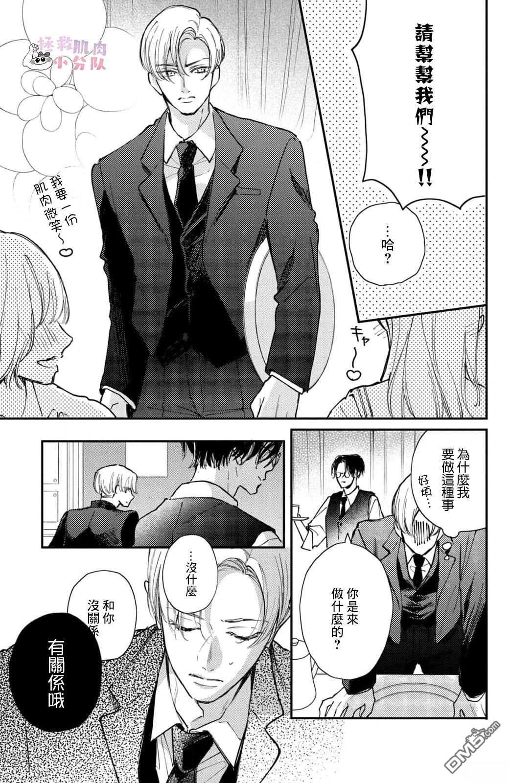 被枣学长奴役的日子 第23话 第13页
