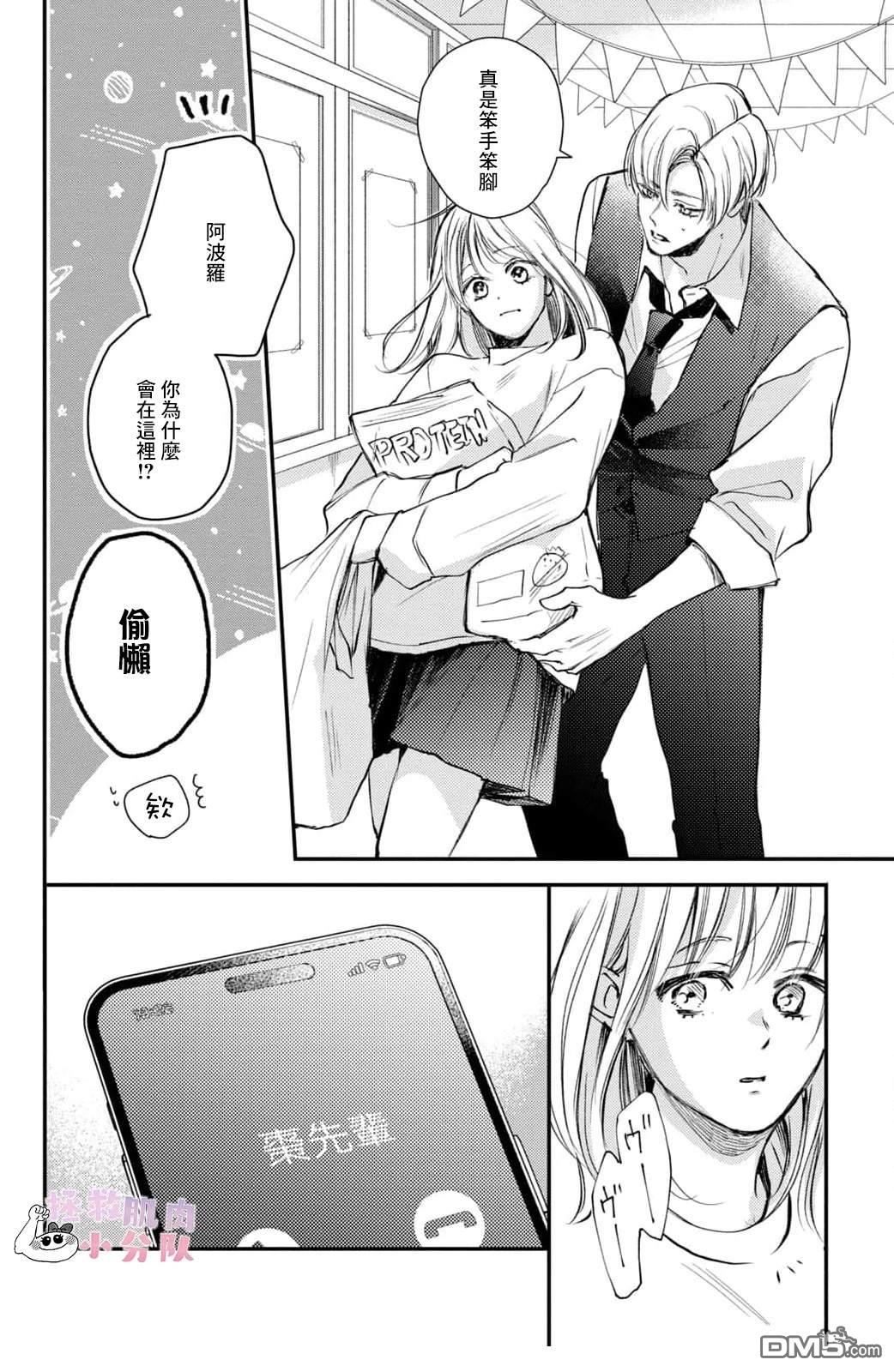 被枣学长奴役的日子 第23话 第20页