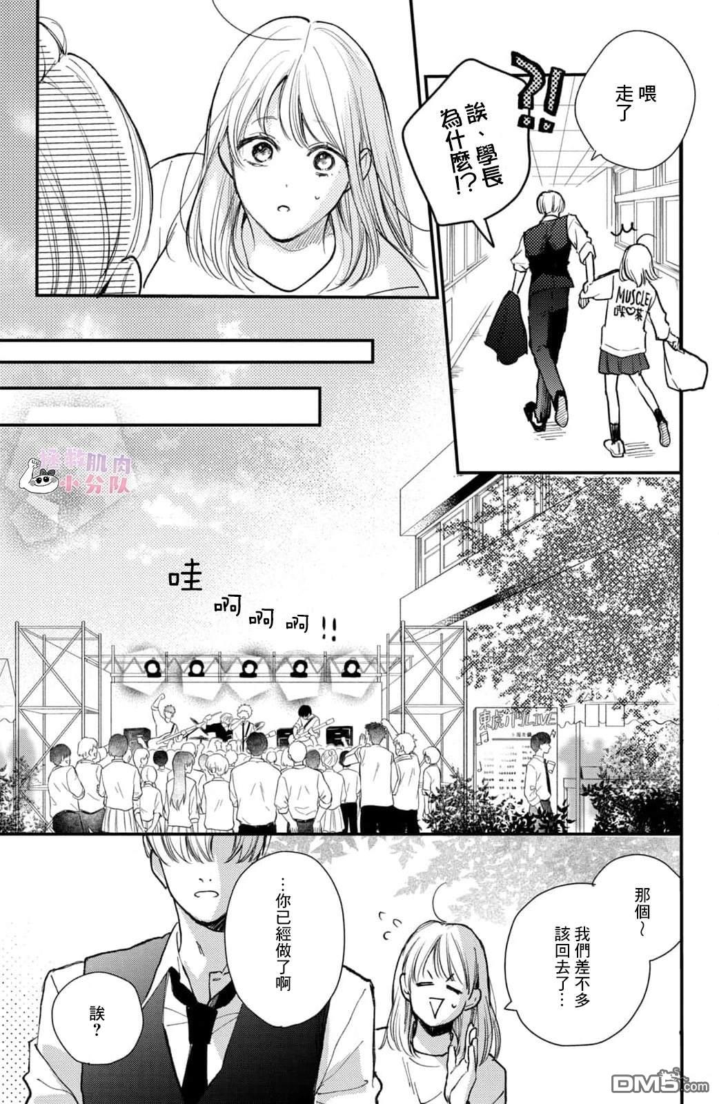 被枣学长奴役的日子 第23话 第23页