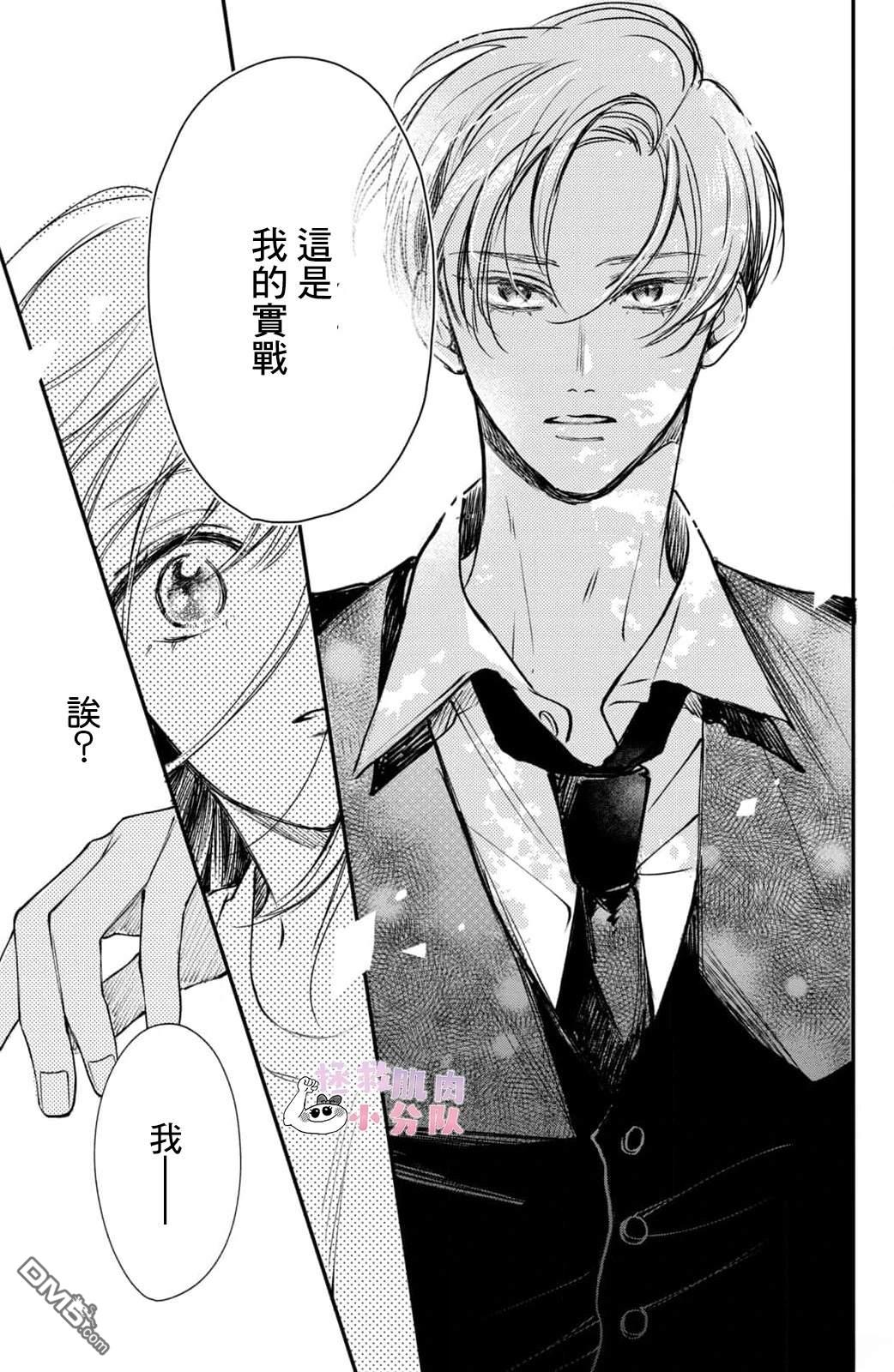 被枣学长奴役的日子 第23话 第27页