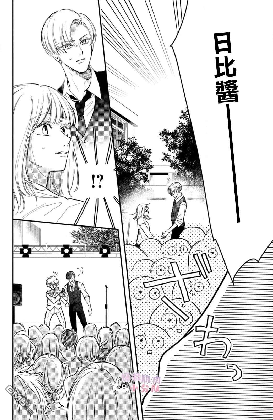 被枣学长奴役的日子 第23话 第28页
