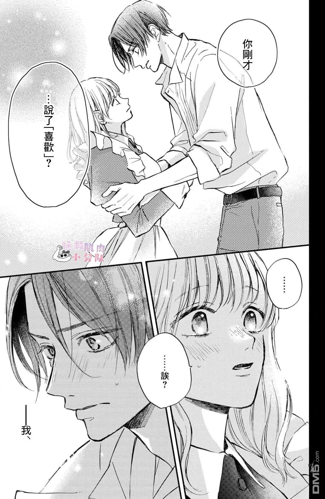 被枣学长奴役的日子 第23话 第3页