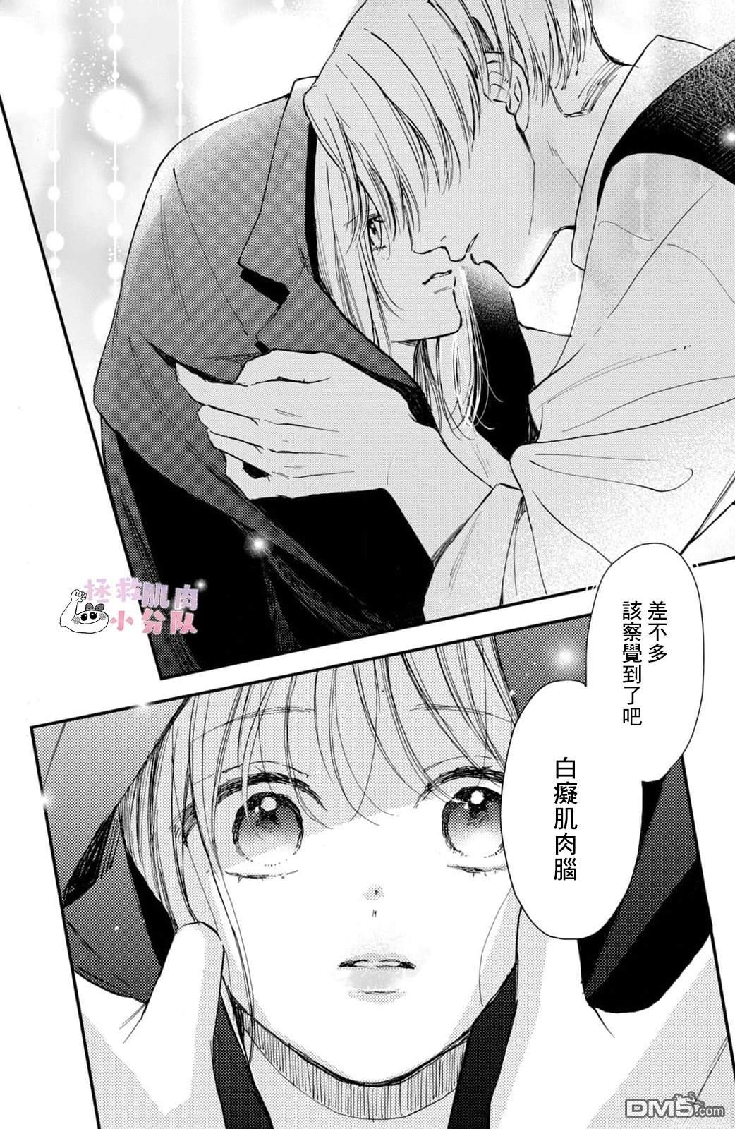 被枣学长奴役的日子 第23话 第32页