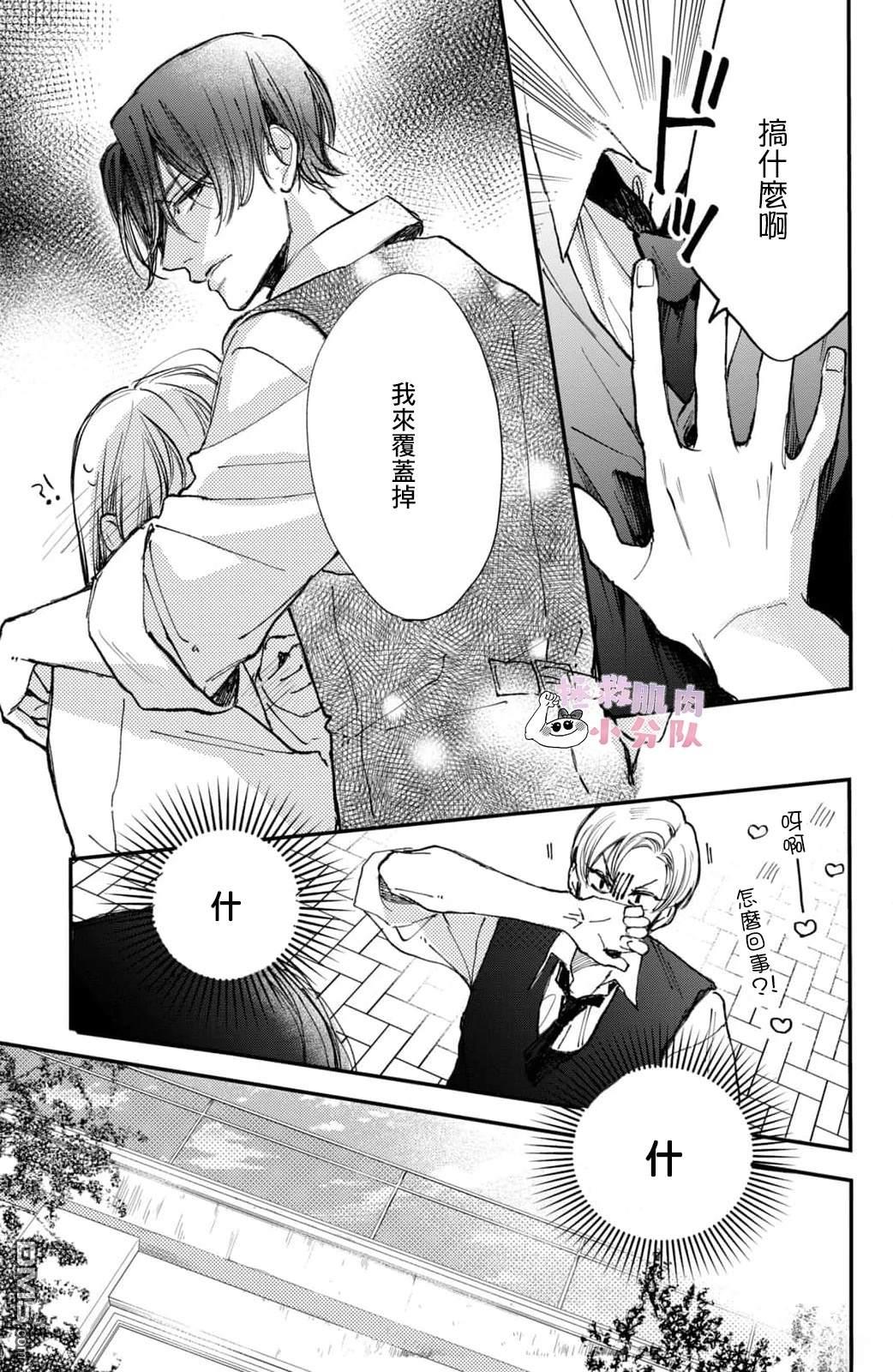被枣学长奴役的日子 第23话 第35页