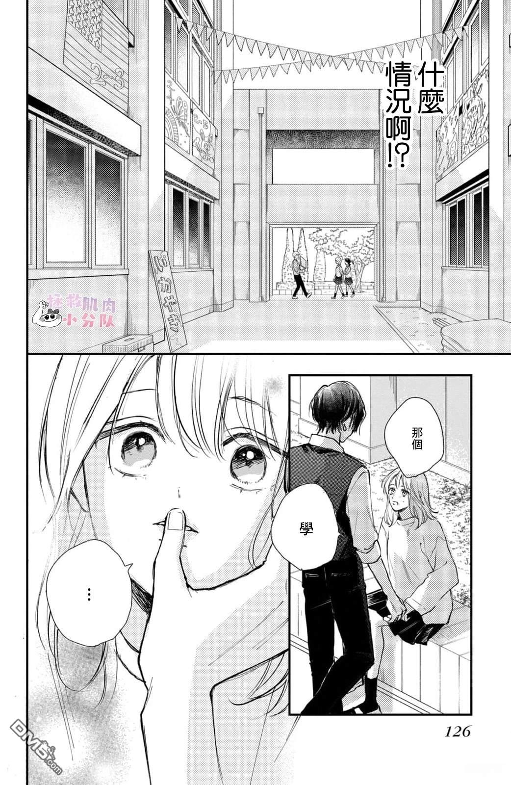 被枣学长奴役的日子 第23话 第36页