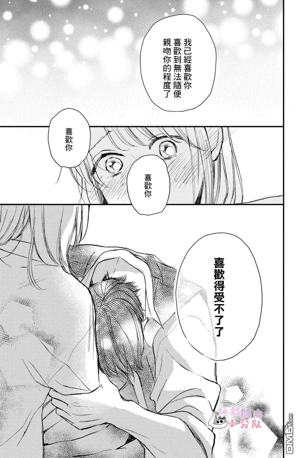 被枣学长奴役的日子 第23话 第39页