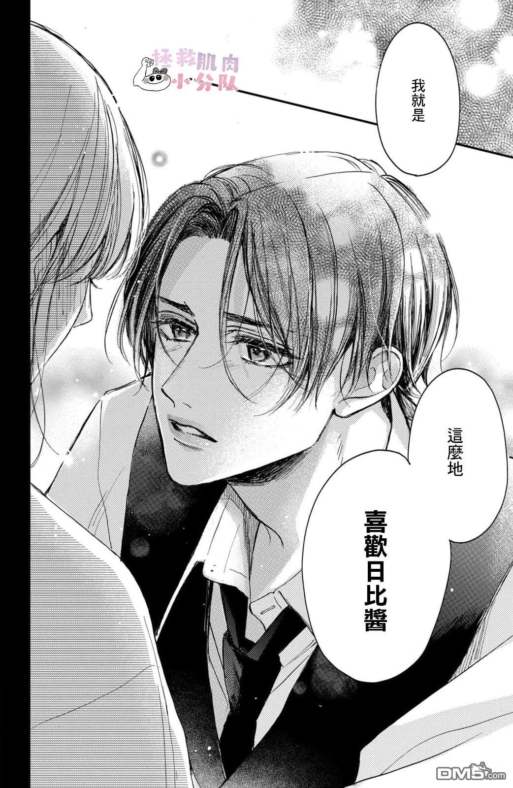 被枣学长奴役的日子 第23话 第40页