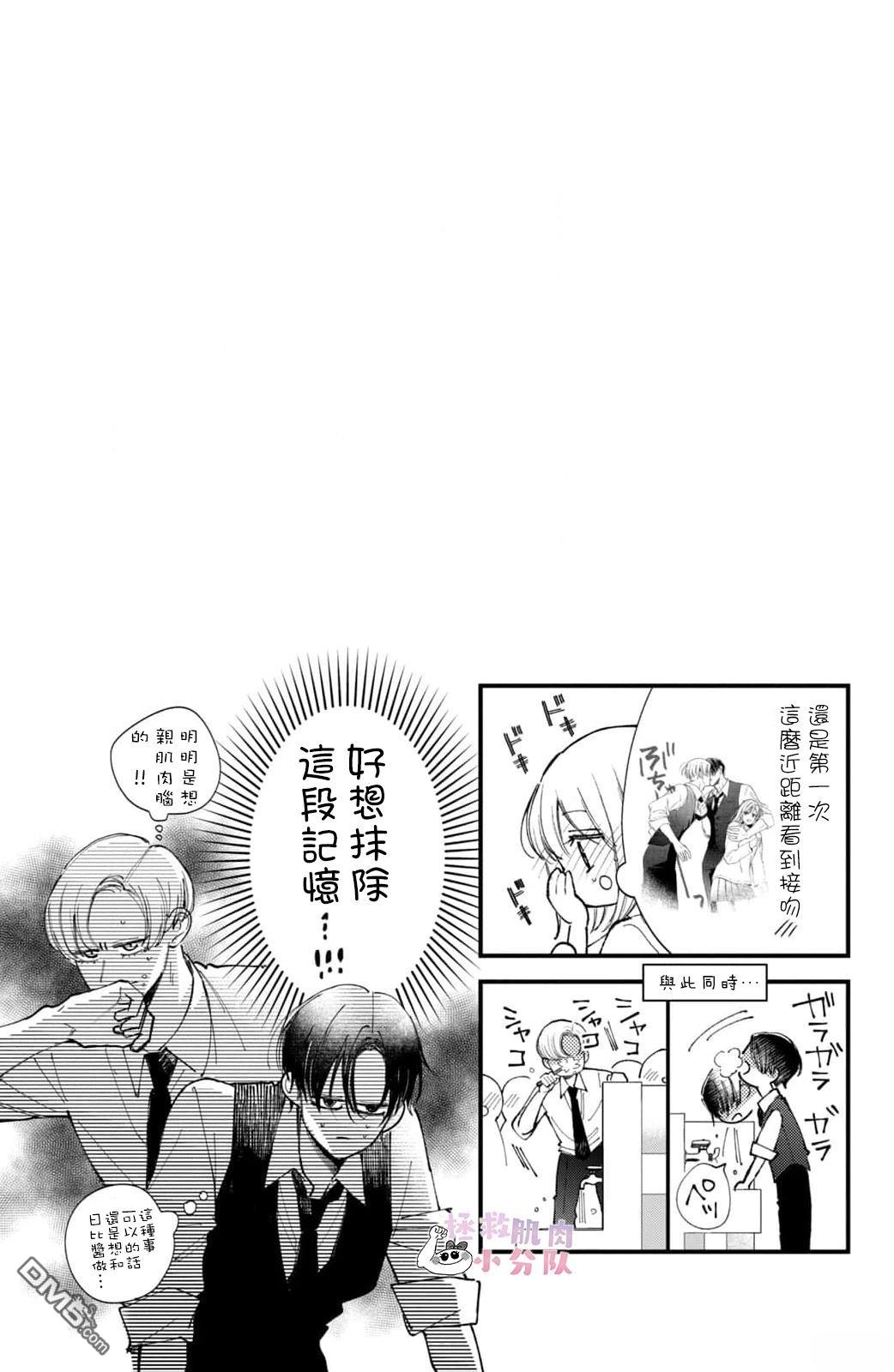 被枣学长奴役的日子 第23话 第41页