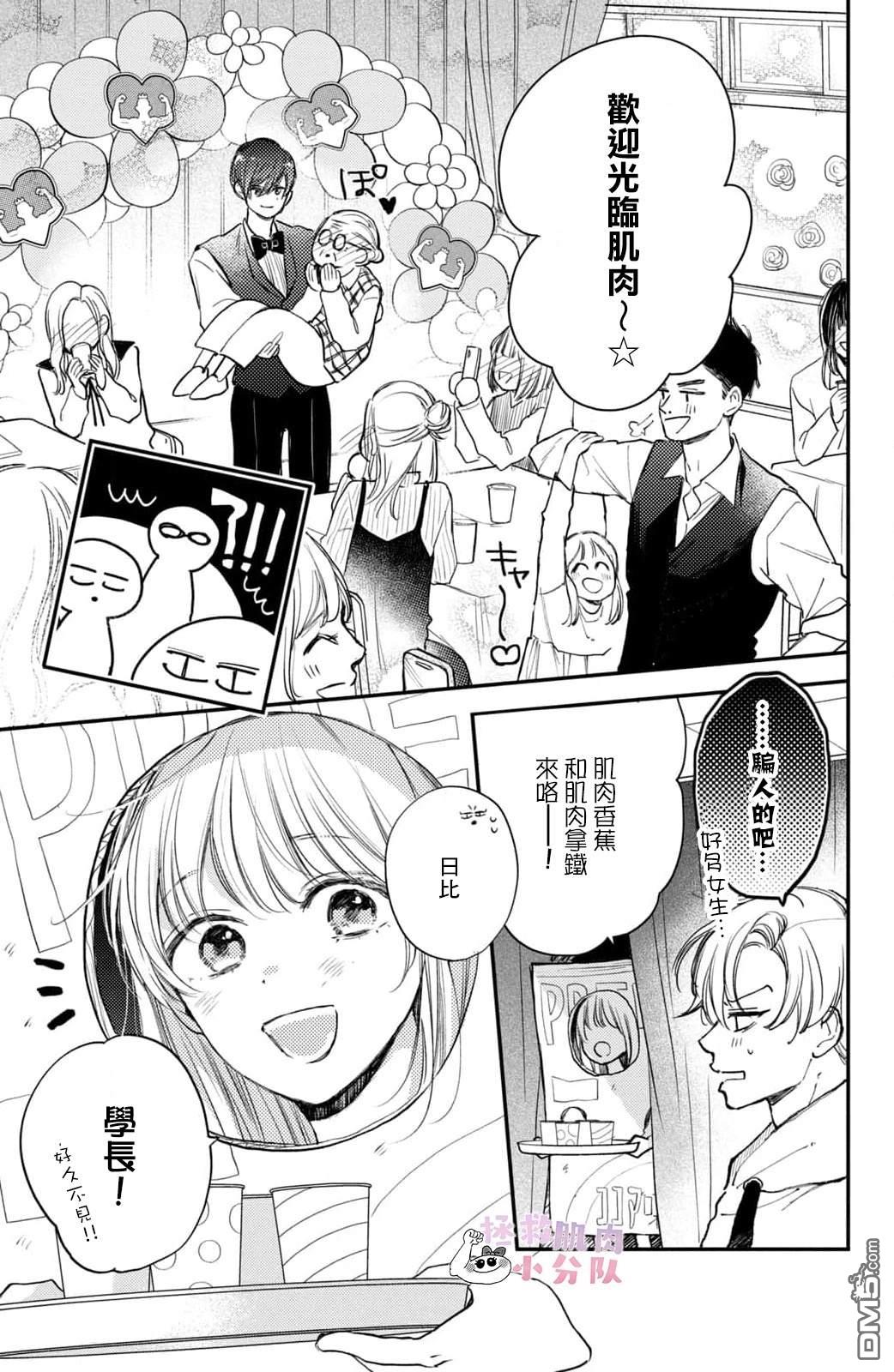 被枣学长奴役的日子 第23话 第7页