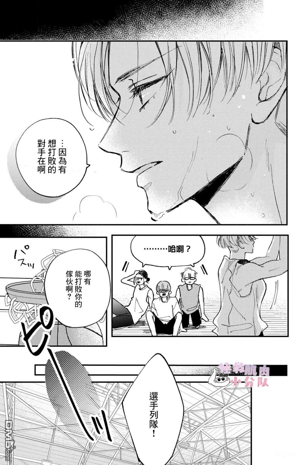 被枣学长奴役的日子 第24话 第17页