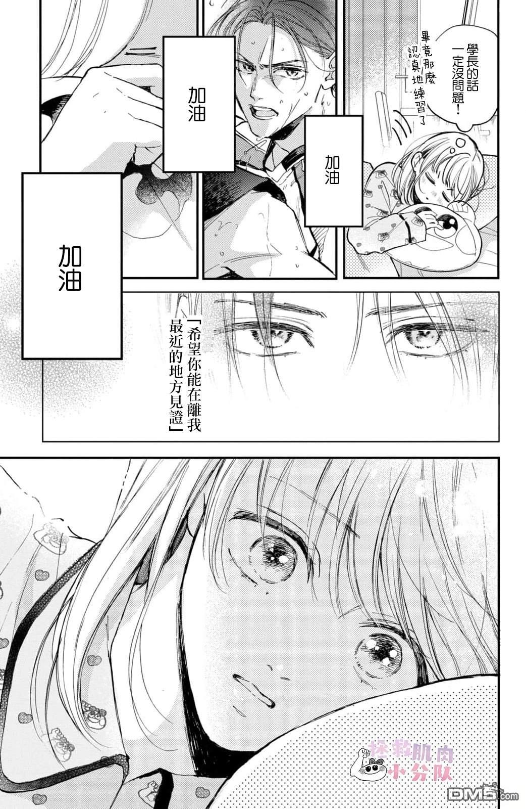 被枣学长奴役的日子 第24话 第21页