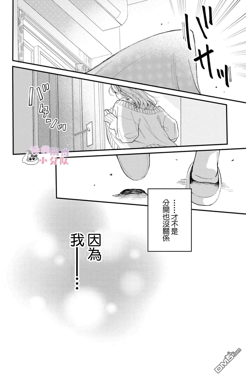 被枣学长奴役的日子 第24话 第22页