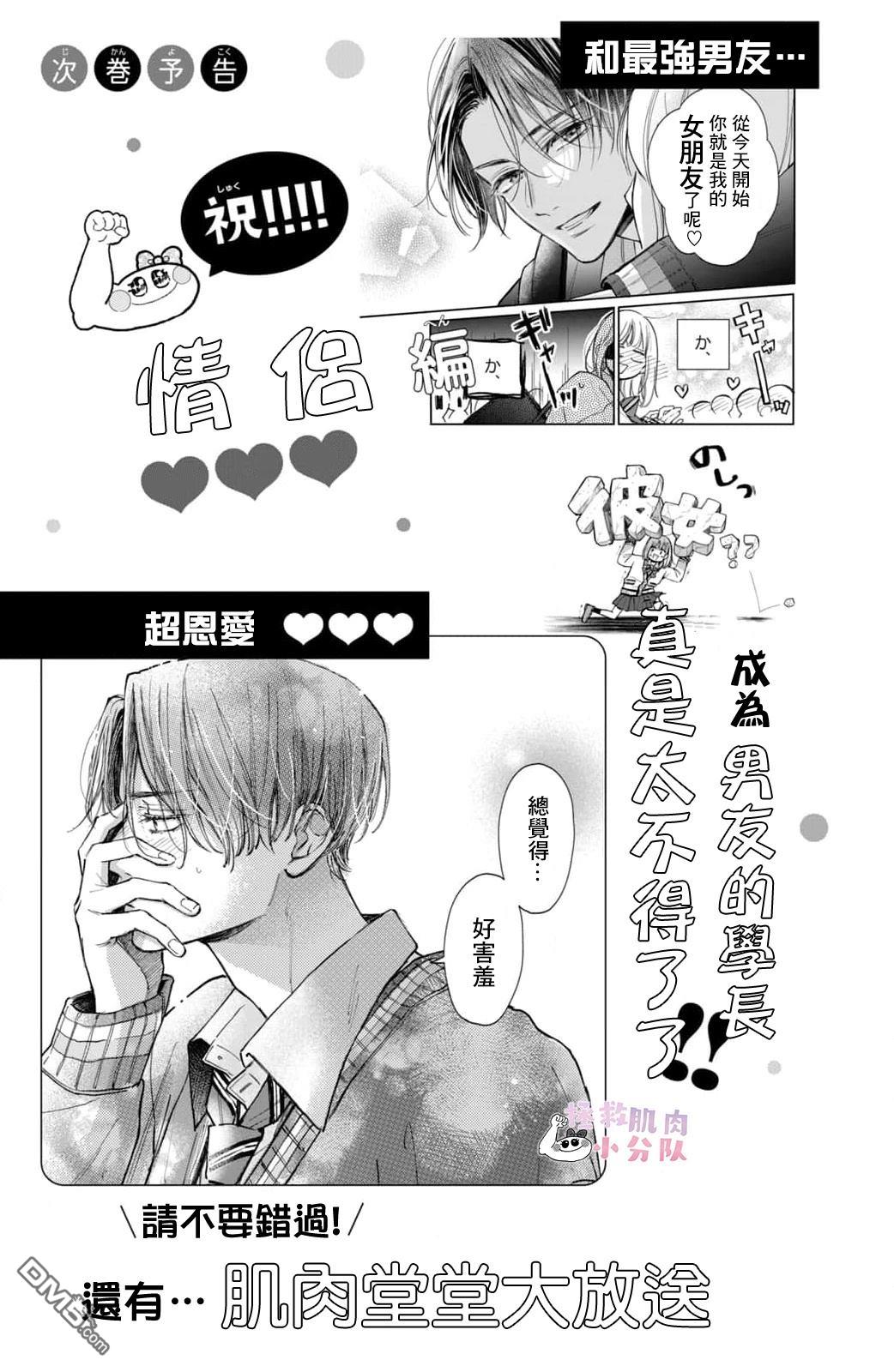 被枣学长奴役的日子 第24话 第43页