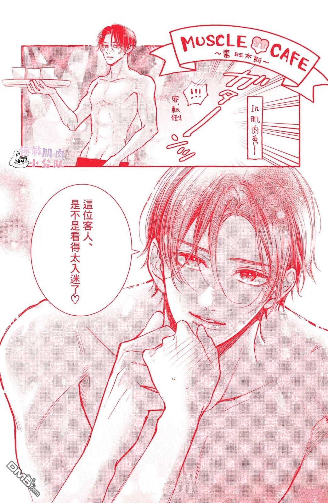 被枣学长奴役的日子 第24话 第44页