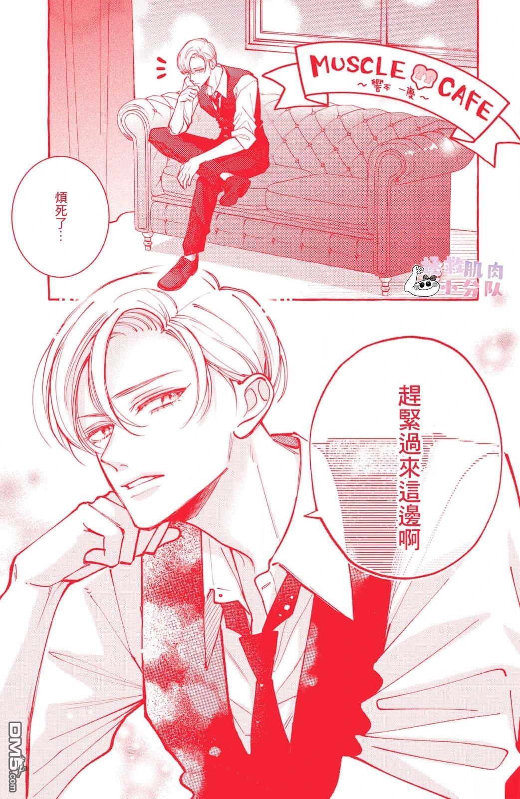 被枣学长奴役的日子 第24话 第45页