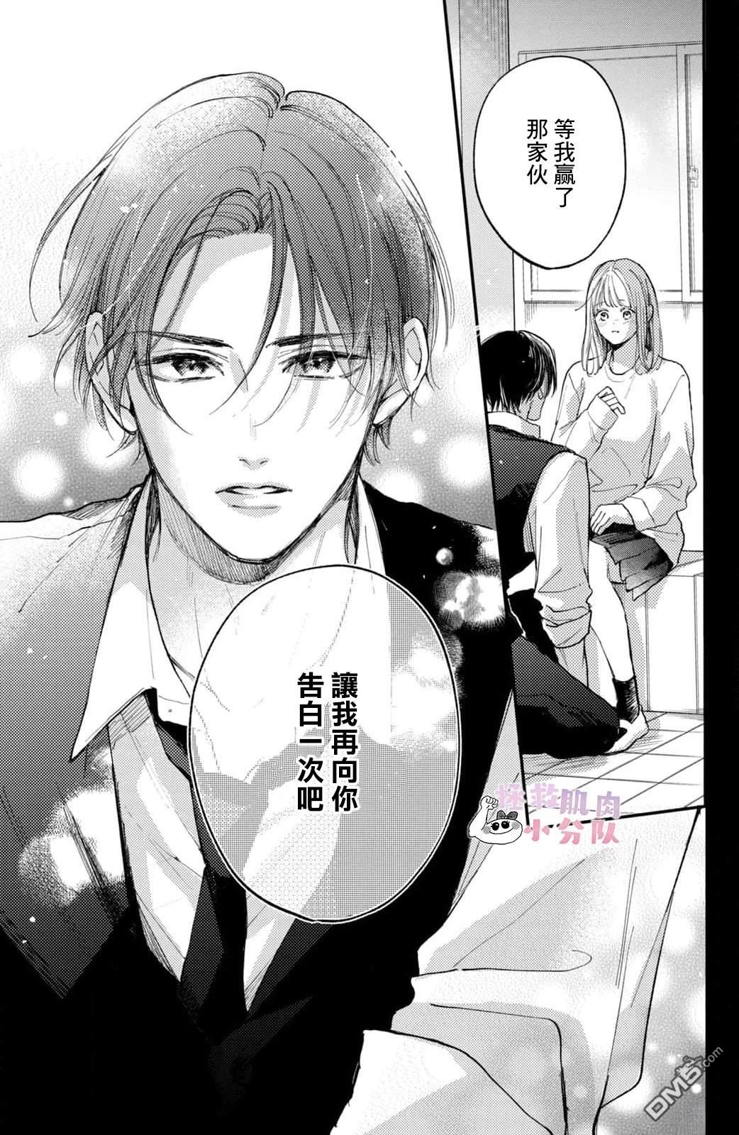 被枣学长奴役的日子 第24话 第5页