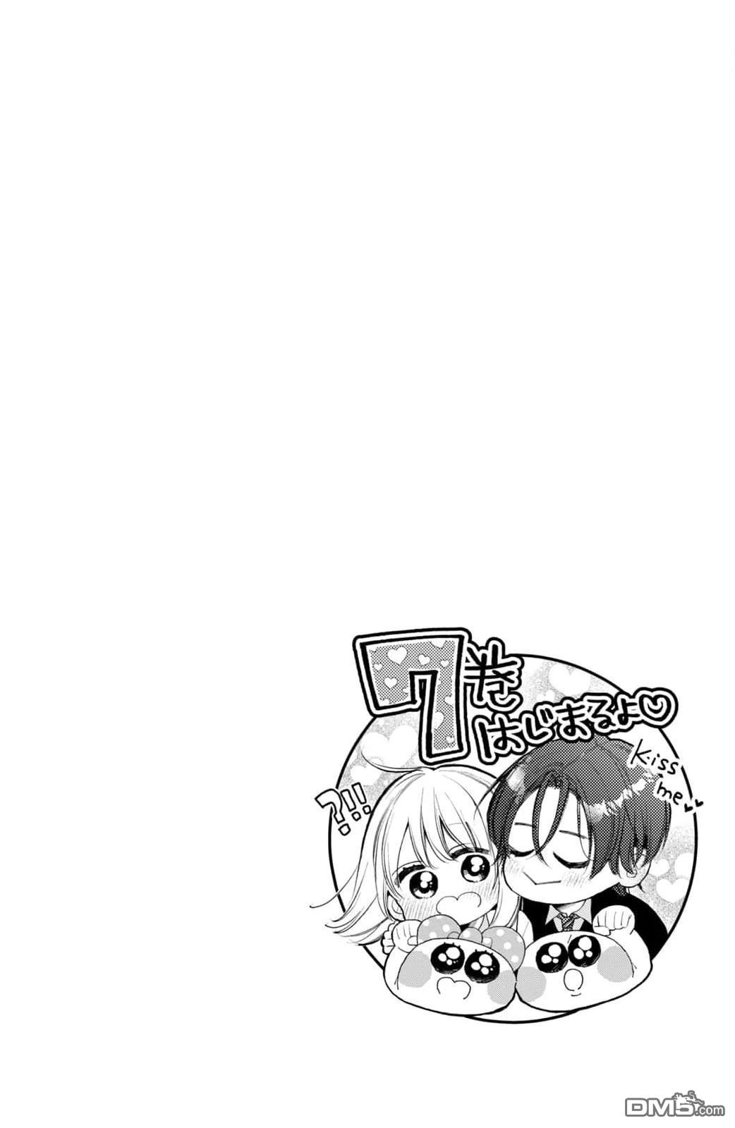 被枣学长奴役的日子 第25话 第1页