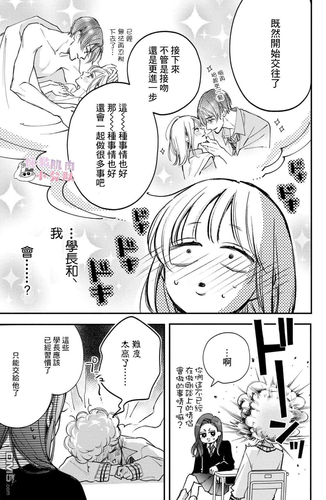 被枣学长奴役的日子 第25话 第10页