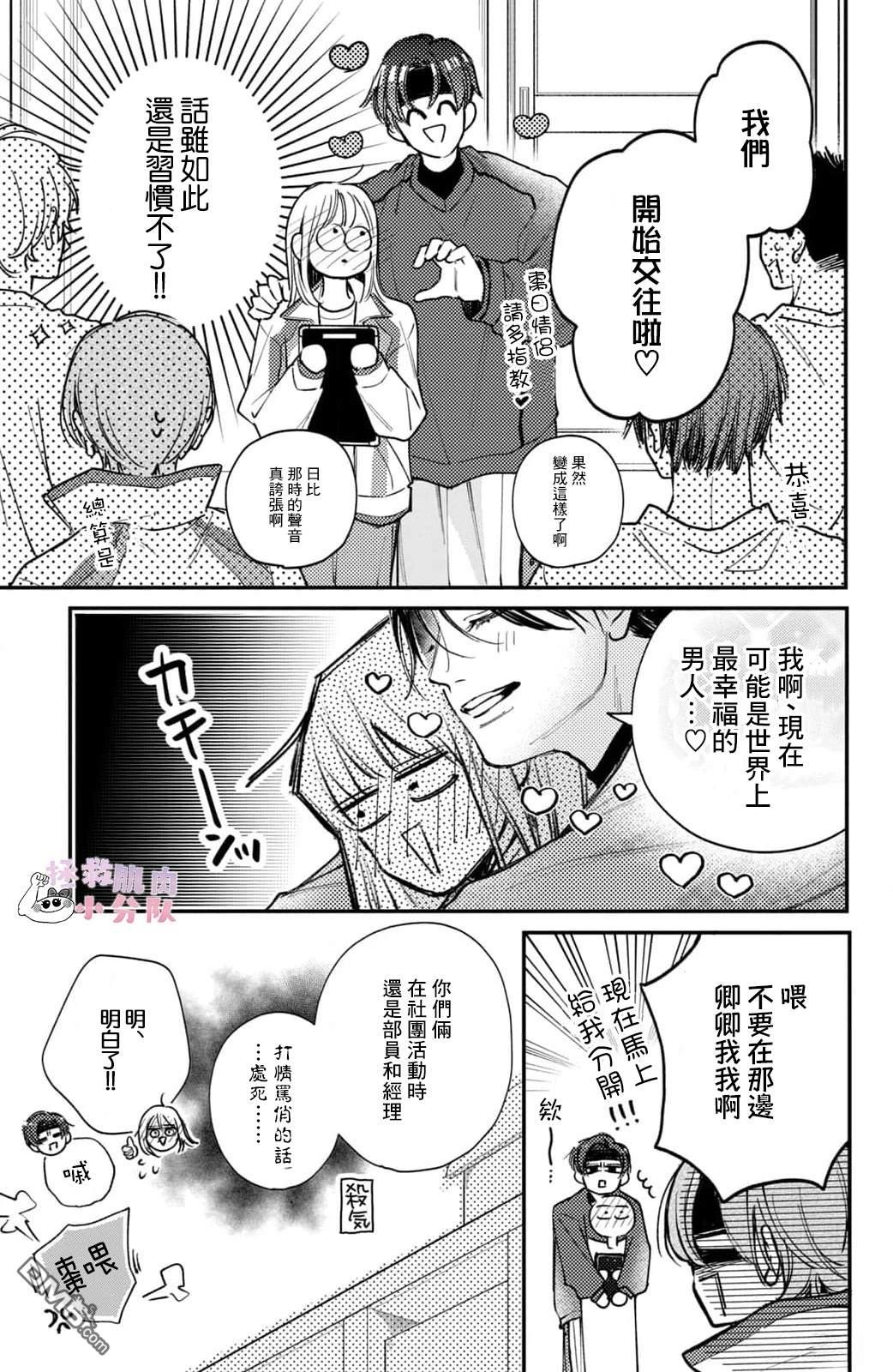 被枣学长奴役的日子 第25话 第12页