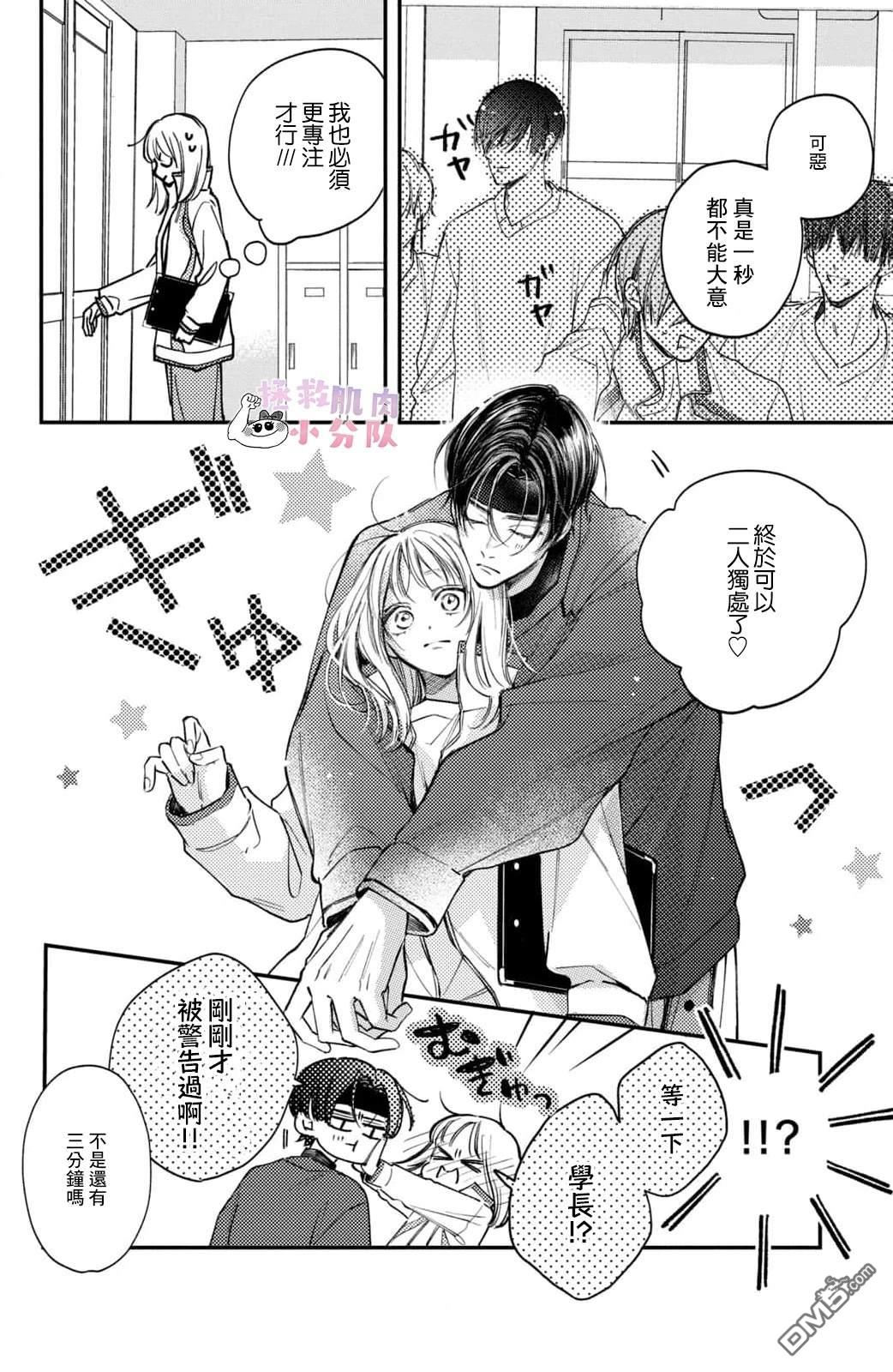 被枣学长奴役的日子 第25话 第13页