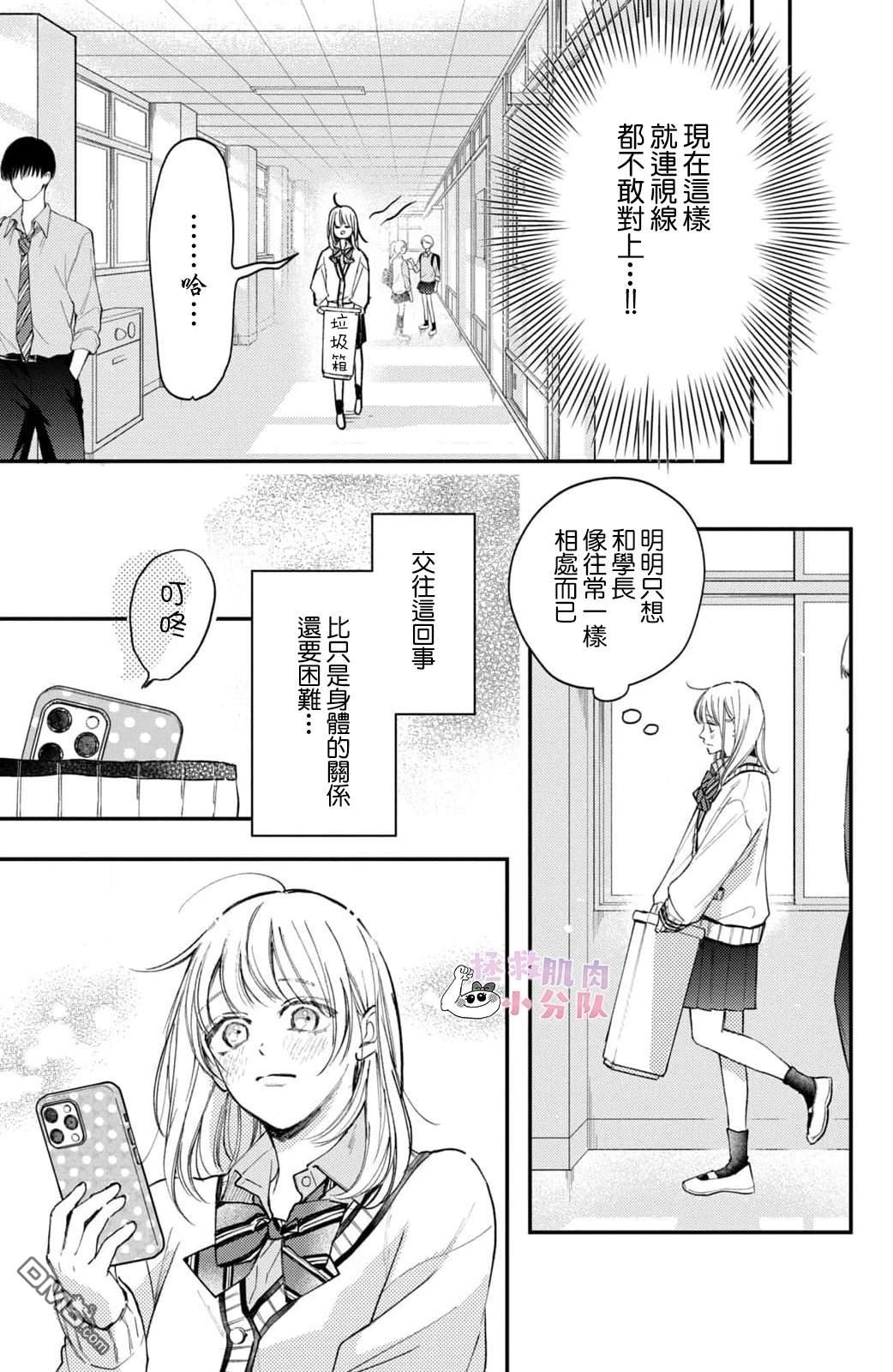 被枣学长奴役的日子 第25话 第16页