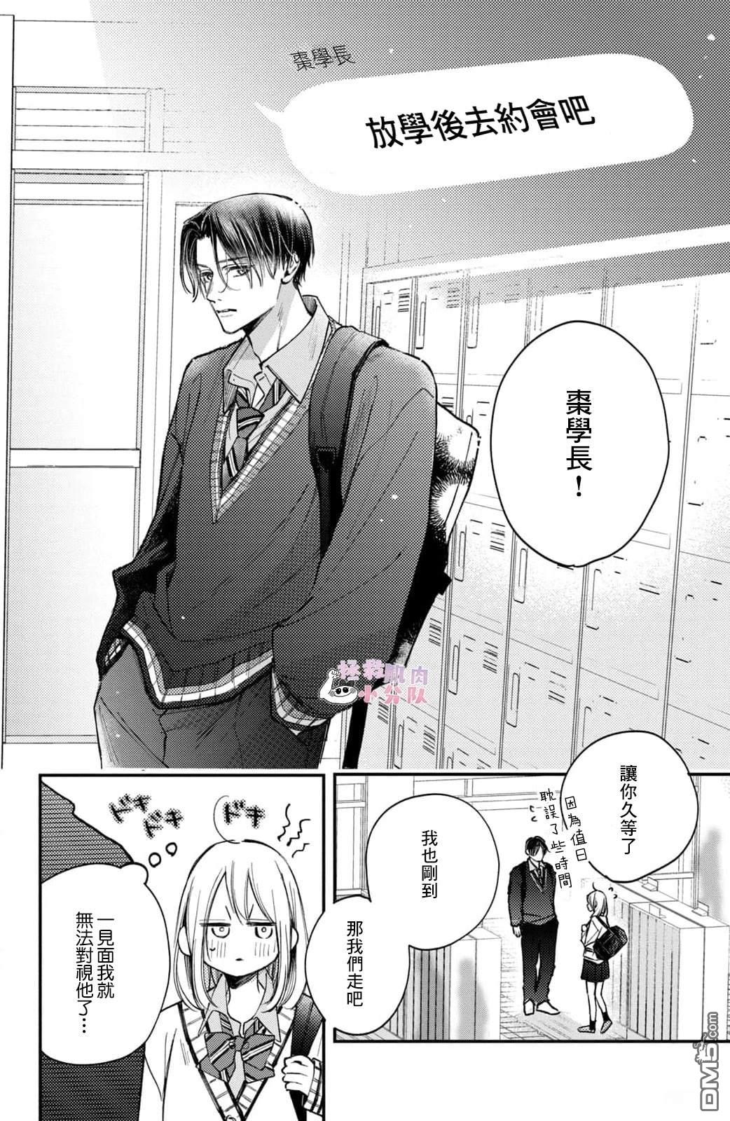 被枣学长奴役的日子 第25话 第17页