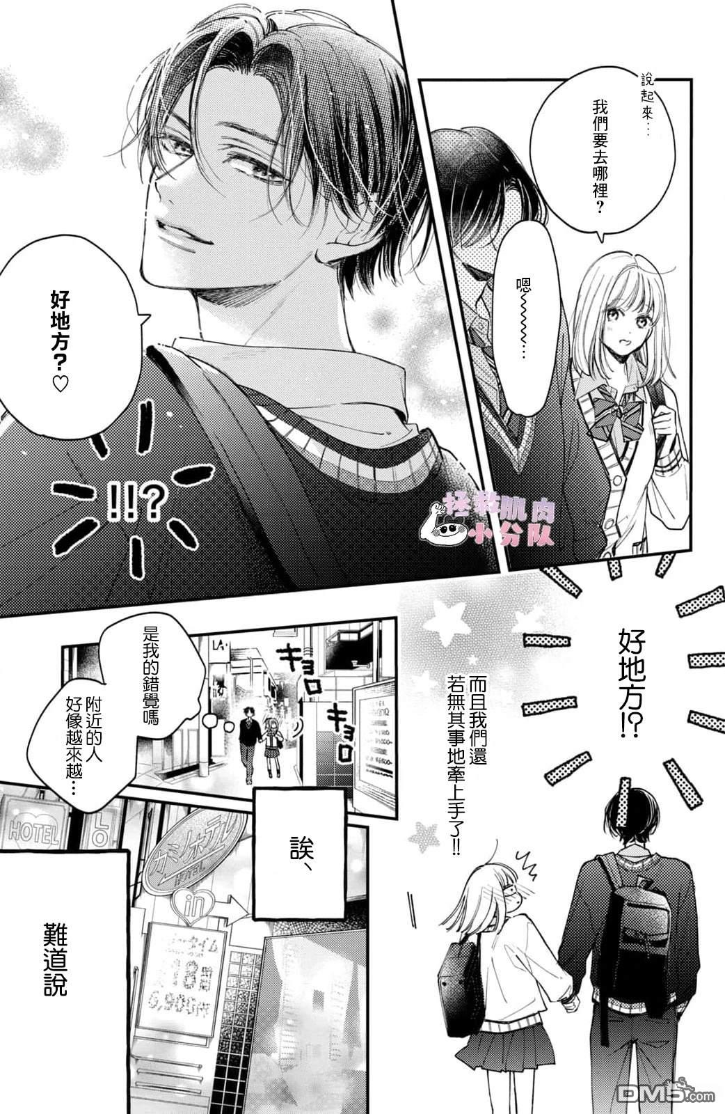 被枣学长奴役的日子 第25话 第18页