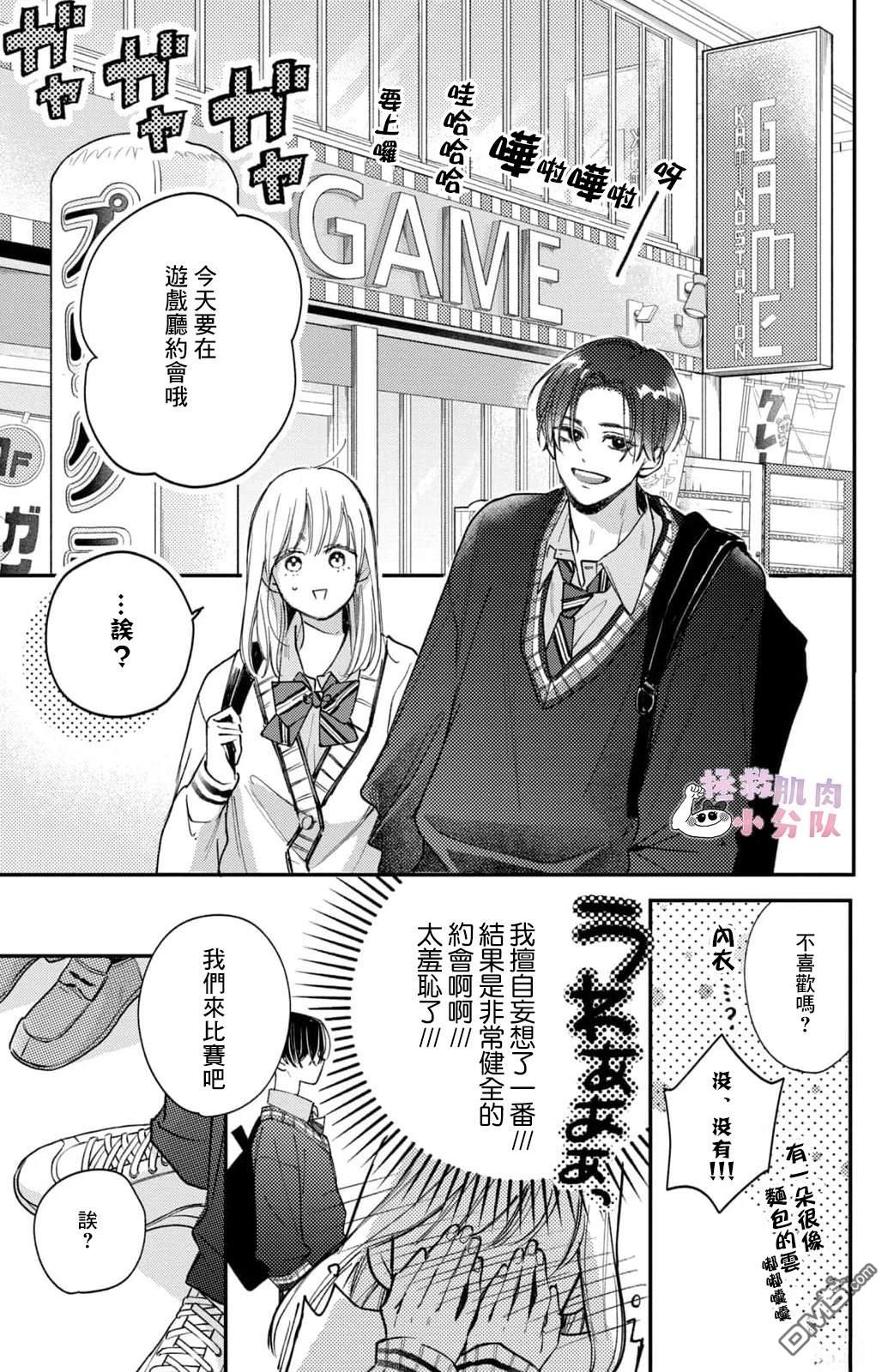 被枣学长奴役的日子 第25话 第20页