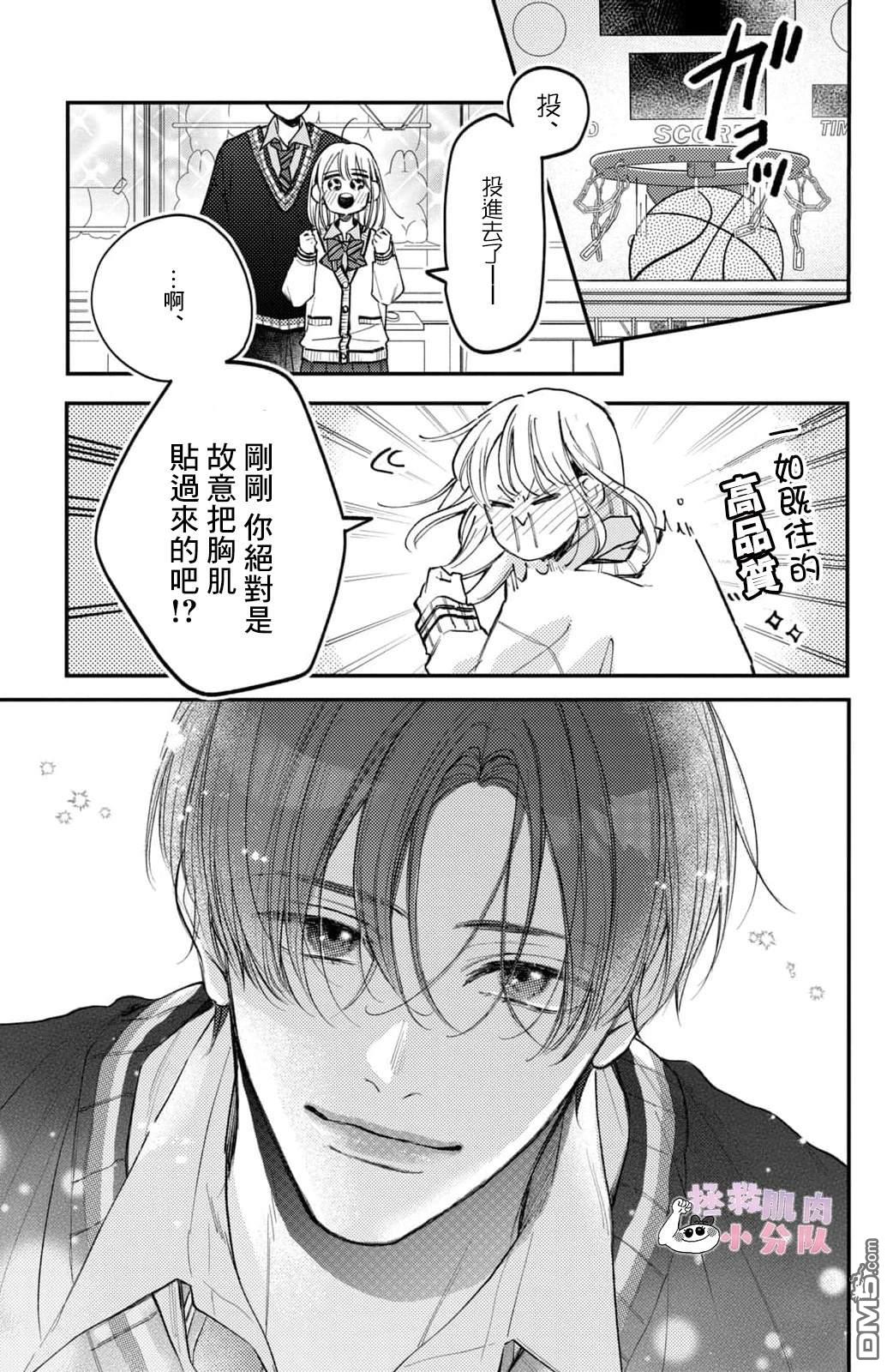 被枣学长奴役的日子 第25话 第24页