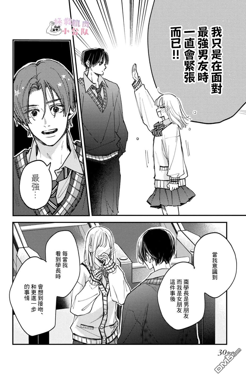 被枣学长奴役的日子 第25话 第27页
