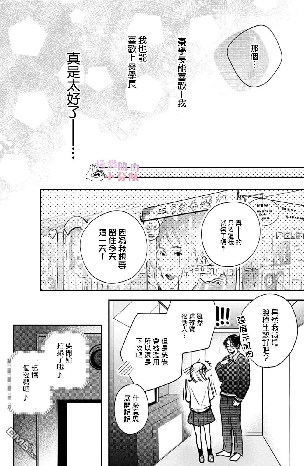 被枣学长奴役的日子 第25话 第31页