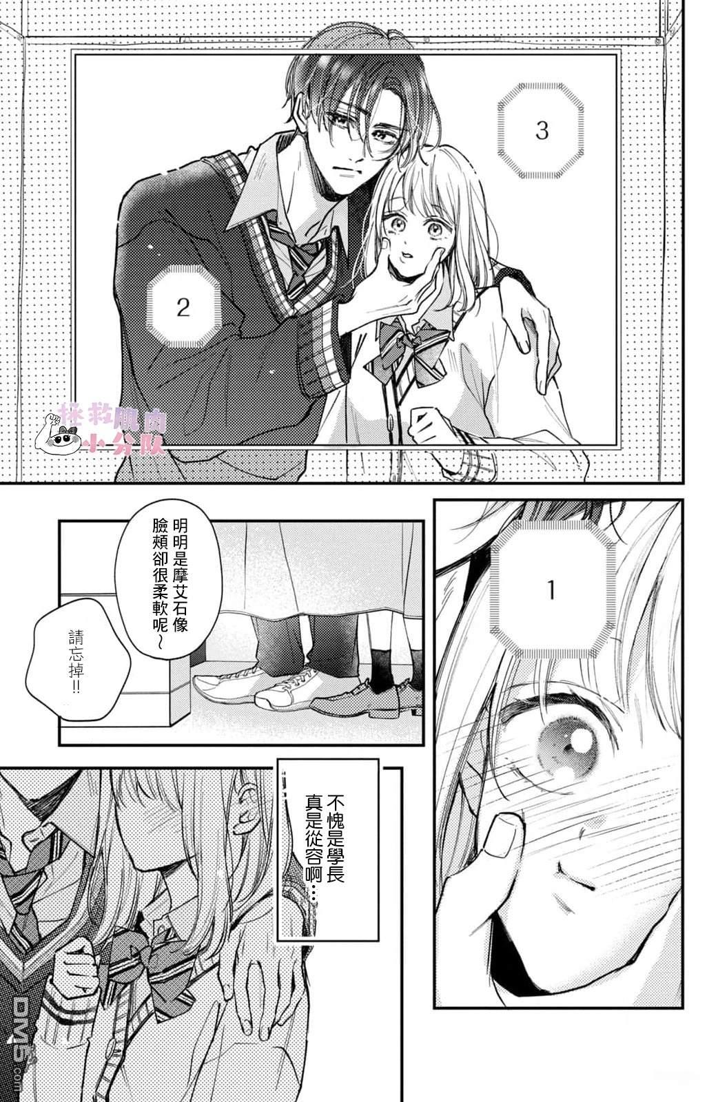 被枣学长奴役的日子 第25话 第32页
