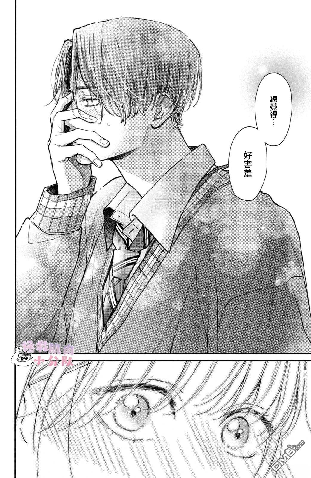 被枣学长奴役的日子 第25话 第33页
