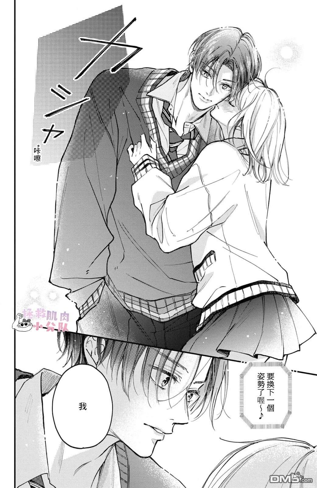 被枣学长奴役的日子 第25话 第35页