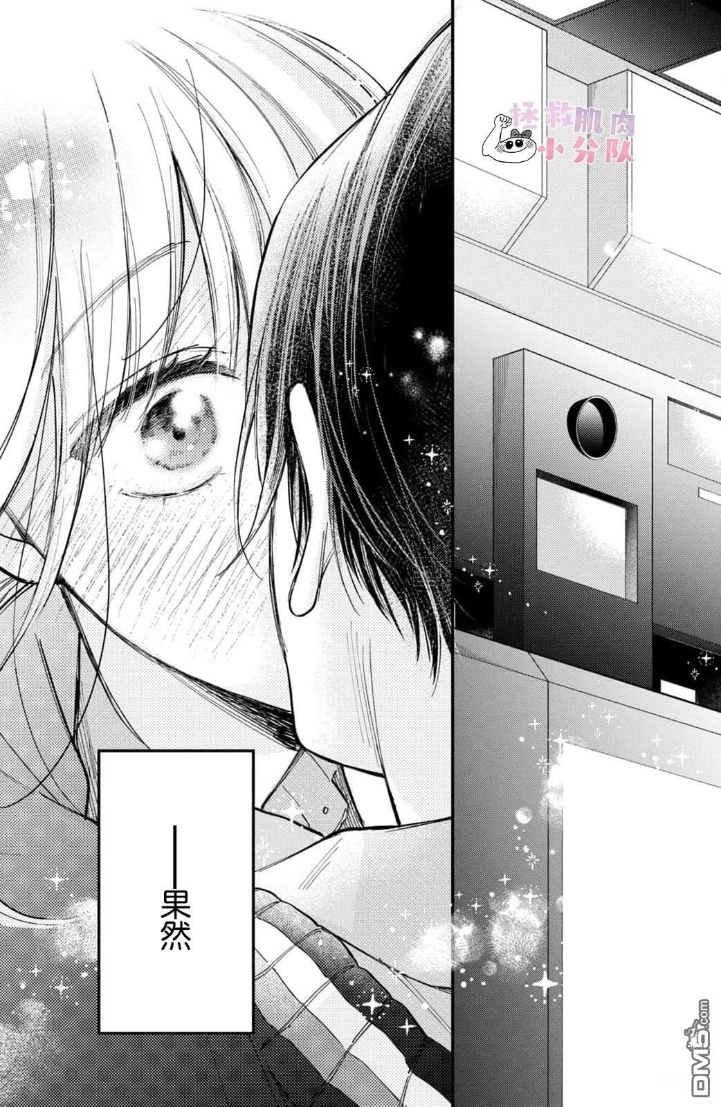 被枣学长奴役的日子 第25话 第38页