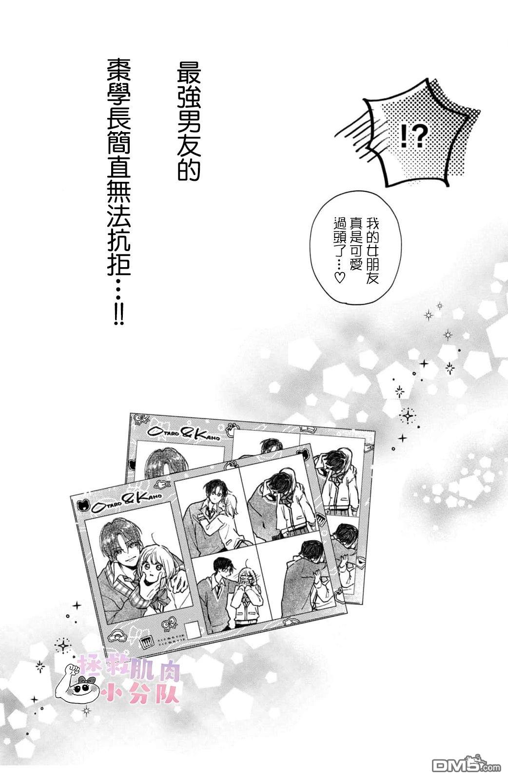 被枣学长奴役的日子 第25话 第39页
