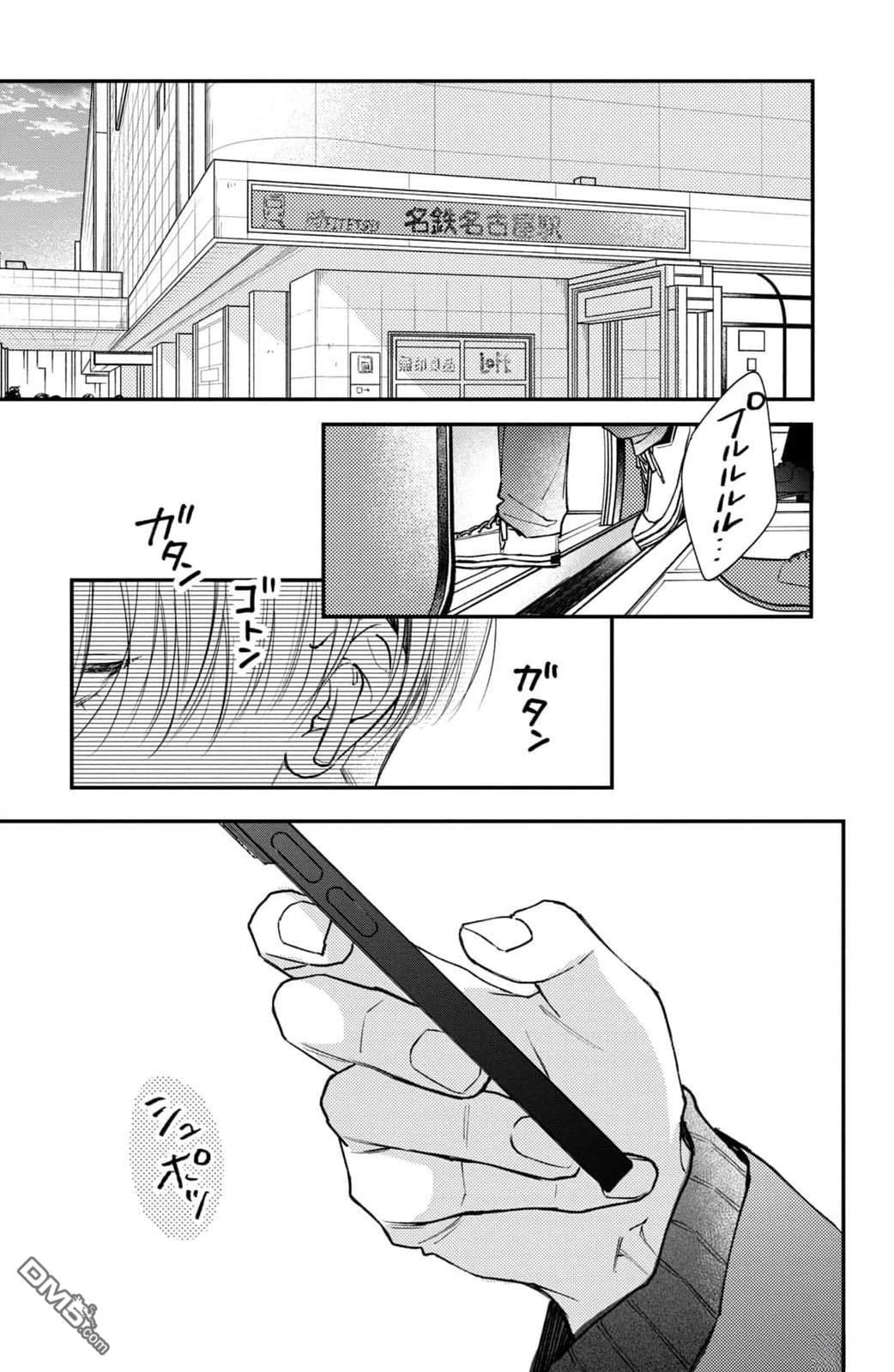 被枣学长奴役的日子 第25话 第40页