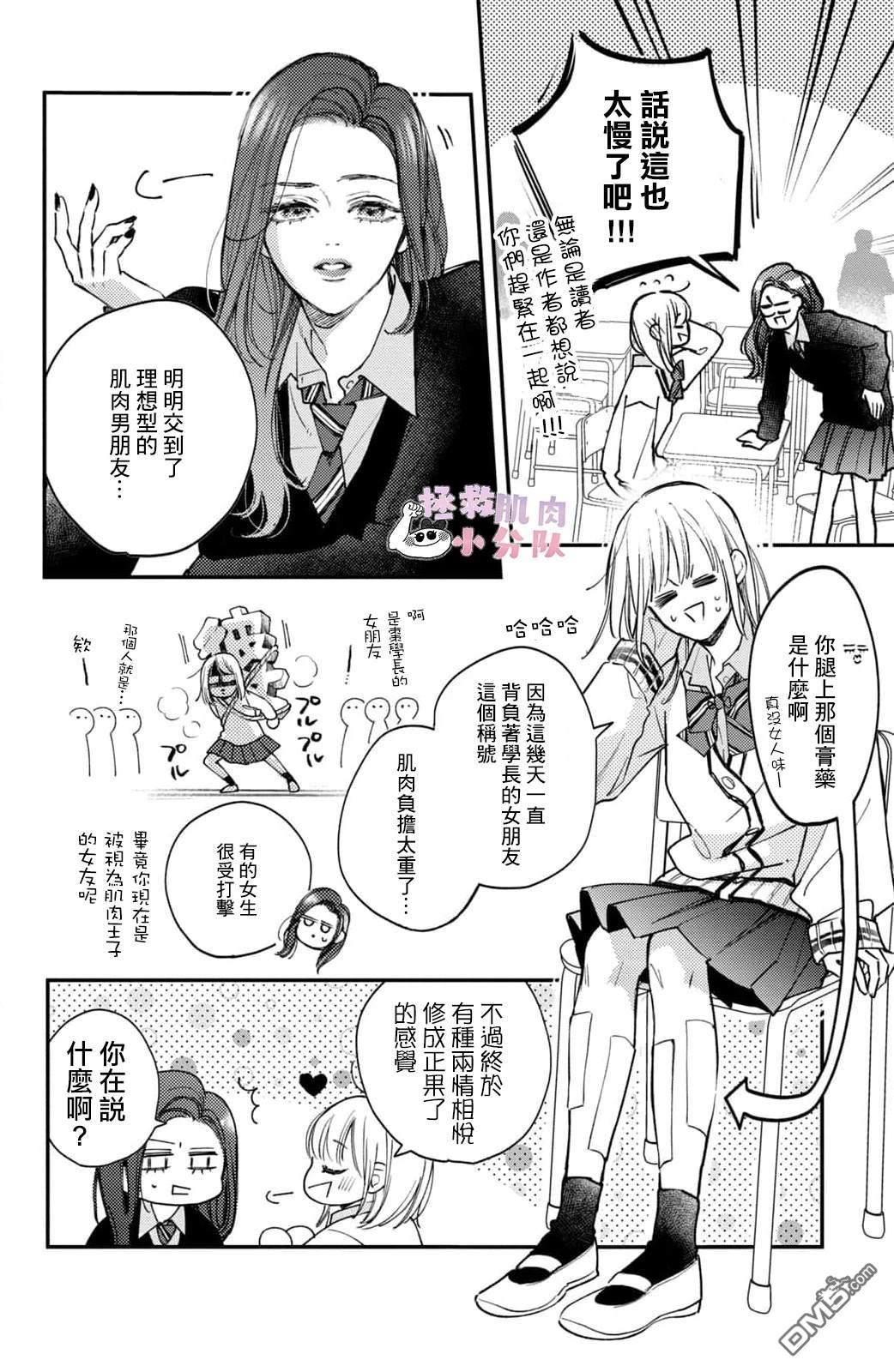 被枣学长奴役的日子 第25话 第9页