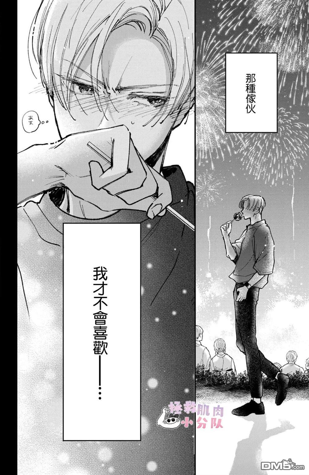 被枣学长奴役的日子 第26话 第10页