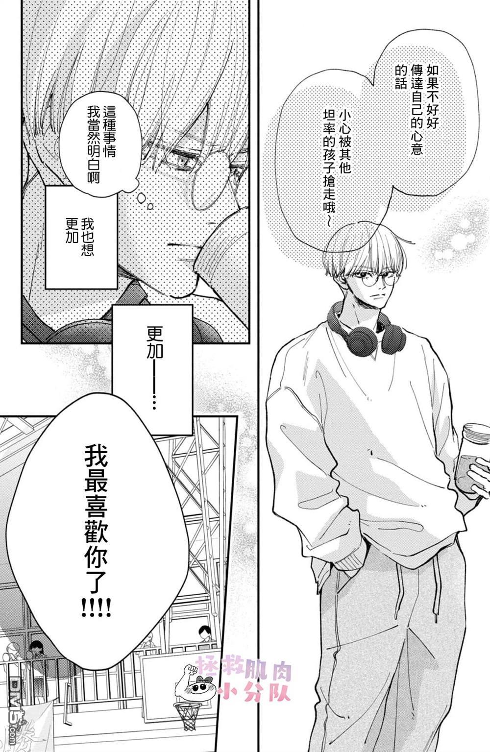 被枣学长奴役的日子 第26话 第12页