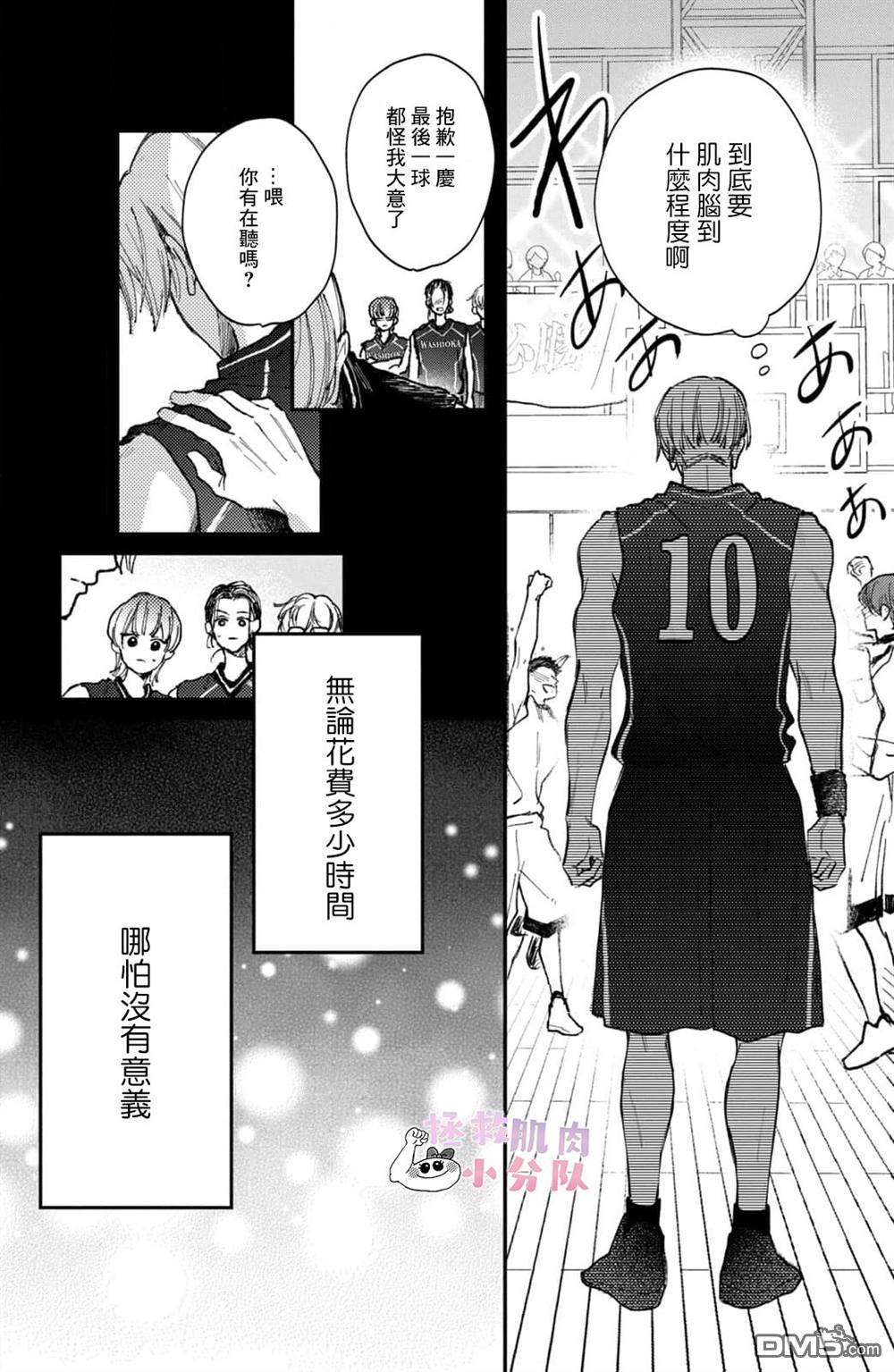 被枣学长奴役的日子 第26话 第14页